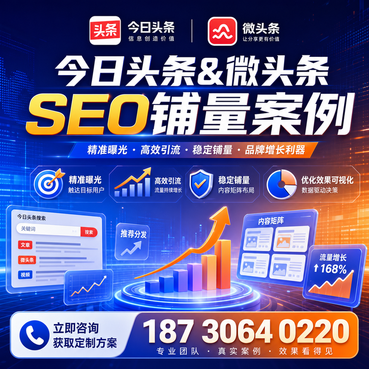 四平头条号SEO矩阵批量内容铺量成功案例