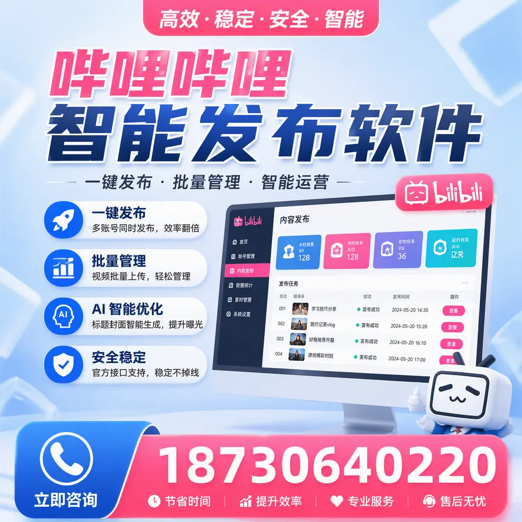 哔哩哔哩智能发布软件与竞争产品对比:在 四平 的选择