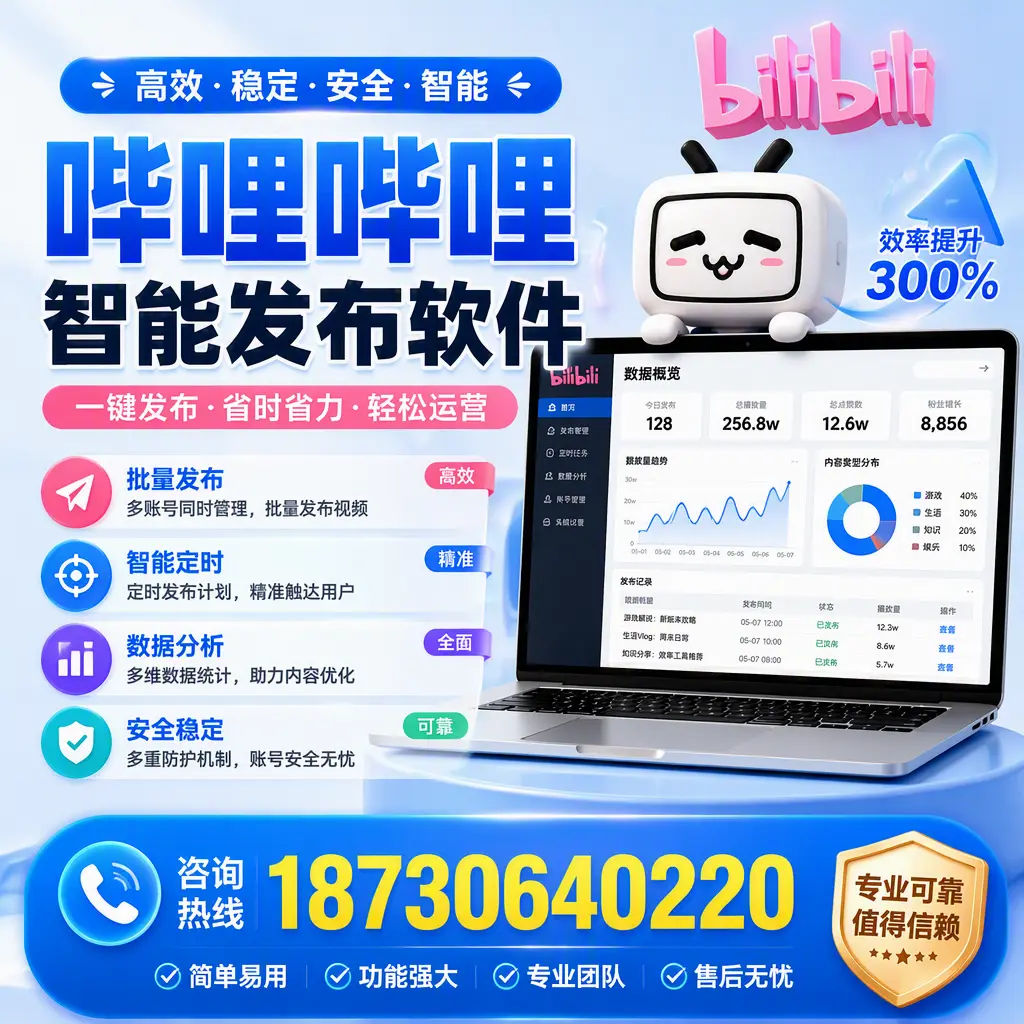 在 四平 使用哔哩哔哩智能发布软件时需避免的五个误区