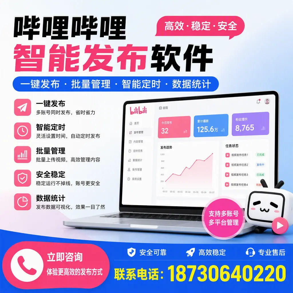 在 四平 如何优化哔哩哔哩智能发布软件的使用效果