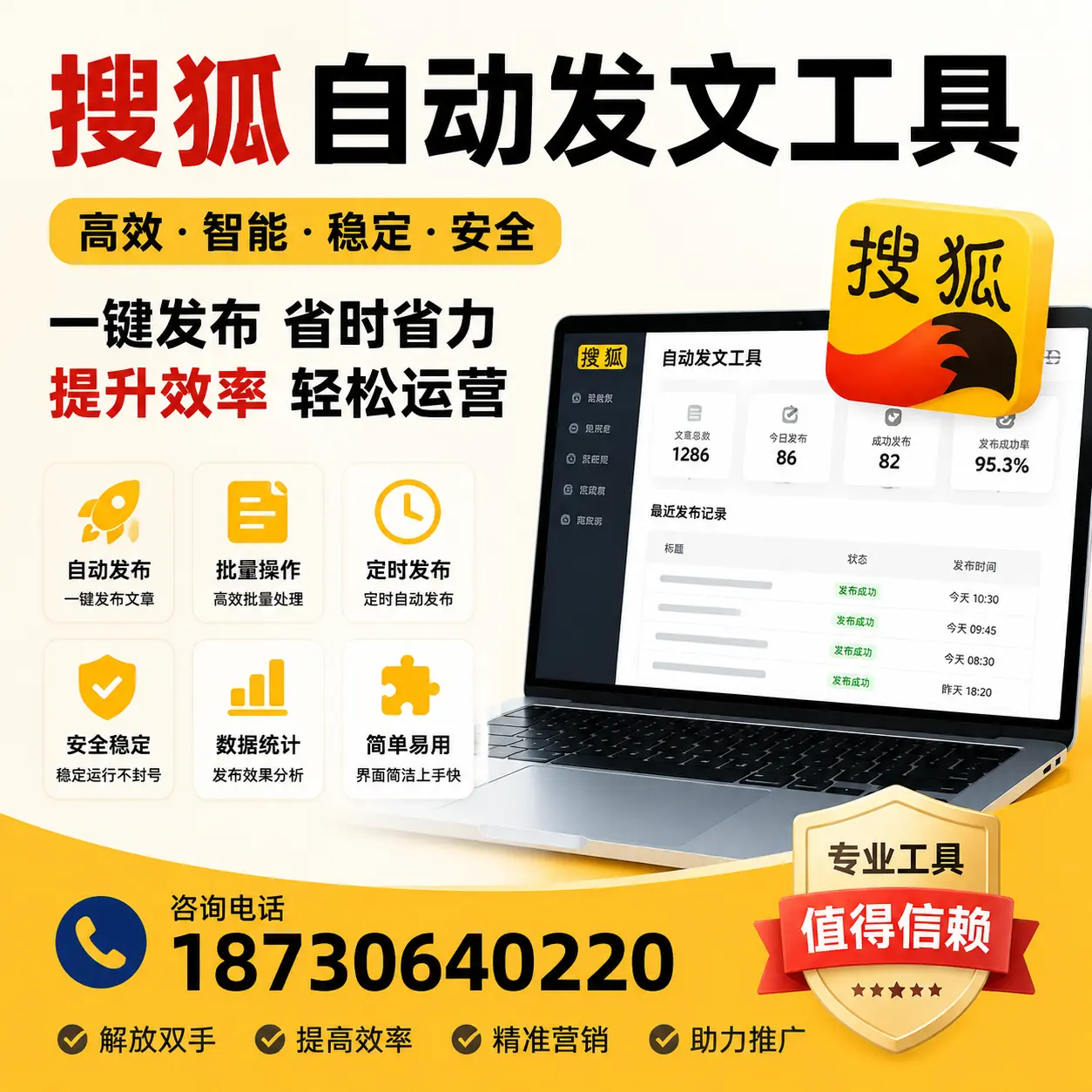 利用搜狐自动发文工具提升四平品牌曝光率的实用技巧