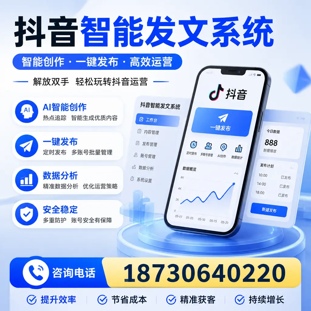 揭秘抖音智能发文系统的工作原理,助您在 四平 增强曝光率